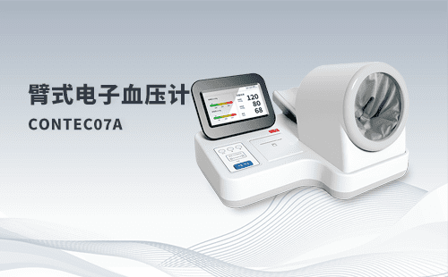 如何正確使用臂式電子血壓計，知道自己的血壓情況