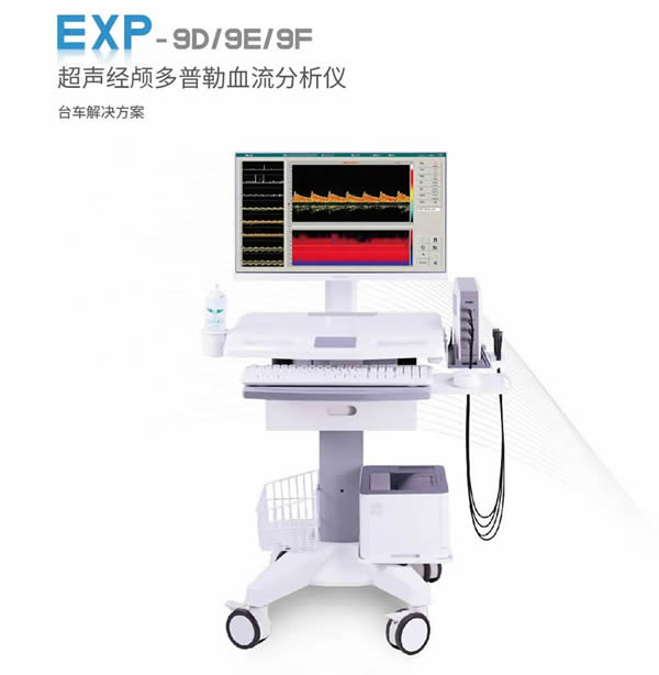 超聲經顱多普勒血流分析儀EXP系列
