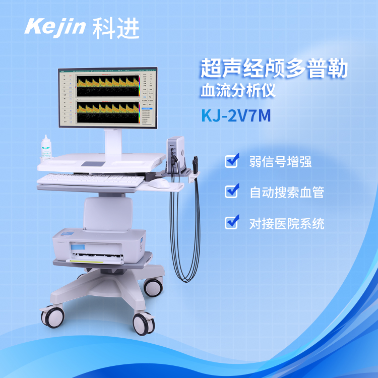 經(jīng)顱多普勒在缺血性腦卒中中的關(guān)鍵作用！