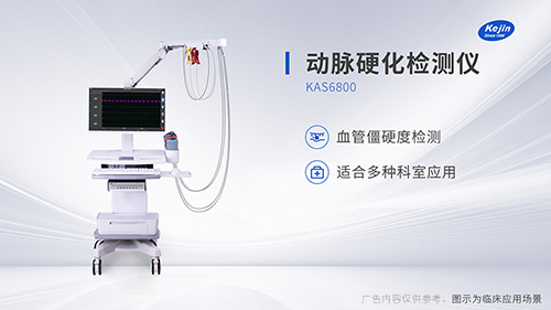 動脈硬化檢測儀廠家