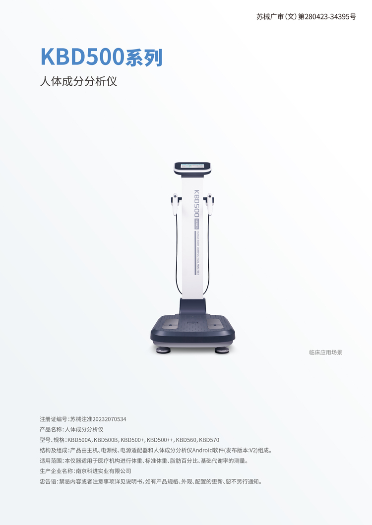 人體成分分析儀