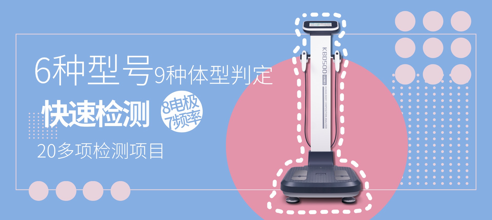 人體成分分析儀